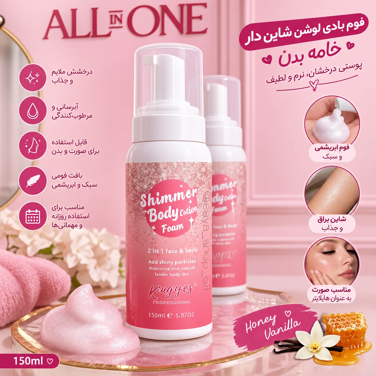 shimmer-foam